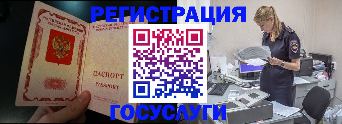 прописка для работы в Бугульме