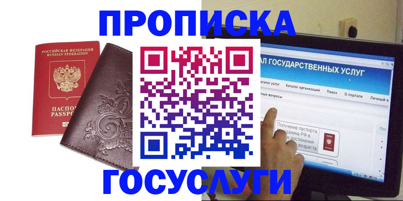 прописка регистрация в Бугульме